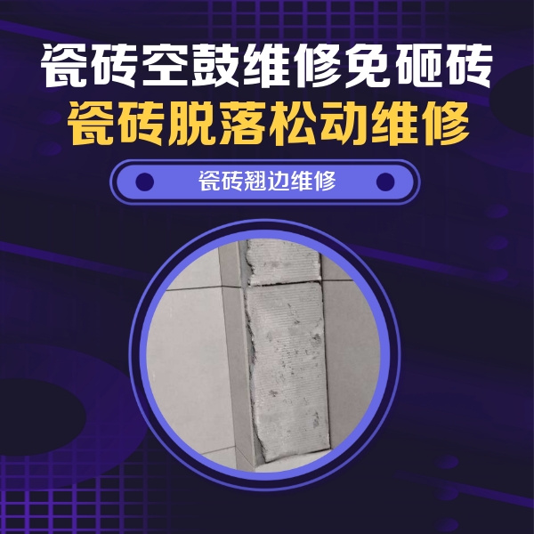 曹县瓷砖空鼓维修公司分享主卧的瓷砖空鼓维修方法