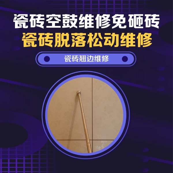 曹县瓷砖空鼓维修公司分享瓷砖胶的施工厚度对瓷砖空鼓有哪些影响