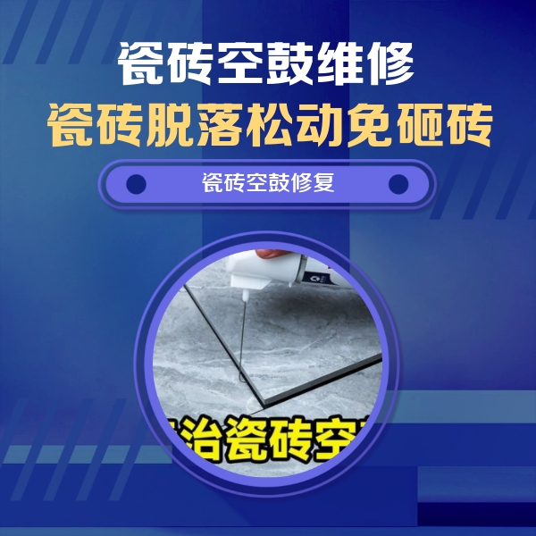 曹县瓷砖空鼓维修公司分享卫生间瓷砖翘边维修的方法